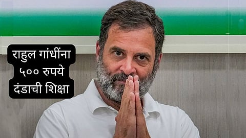 Rahul Gandhi Fined Rs 500 By Thane Court Latest News