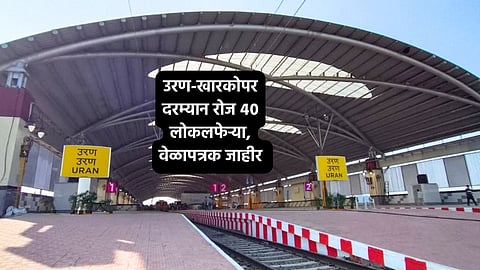 Kharkopar-Uran train Service Time Table
