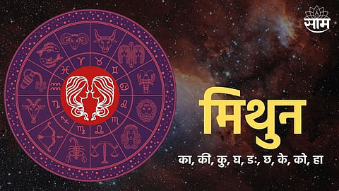 Mithun Rashi Bhavishya Today