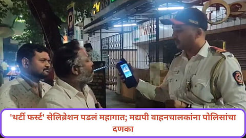 Mumbai Police Drink and Drive Cases