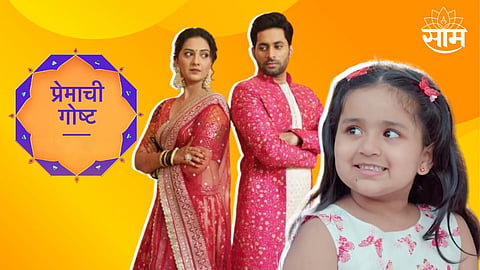 Sagar Mukta Sai Relation News