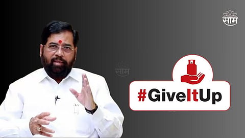 Maharashtra Give It Up Scheme