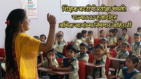 Government Teachers Recruitment