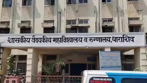 dharashiv hospital