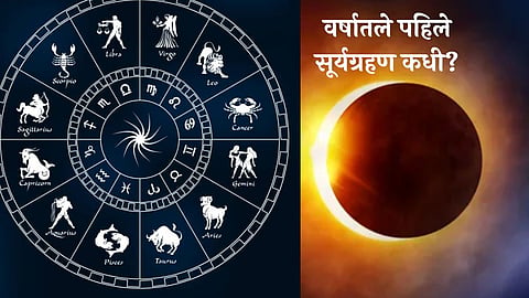 Surya Grahan 2024