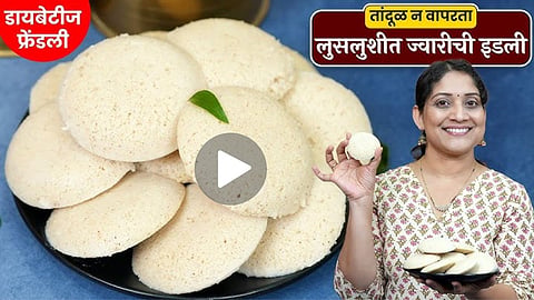 Jwarichi Idli Recipe