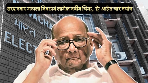 Sharad Pawar Group Symbol