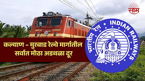 Kalyan Murbad Railway Line :