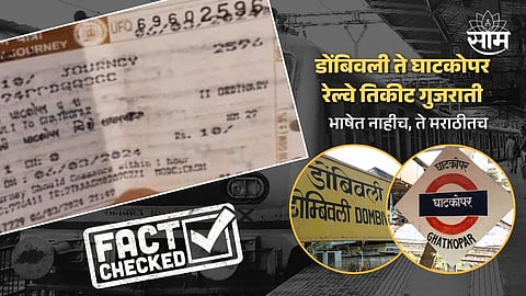 Fact Check about Railway Ticket social media viral