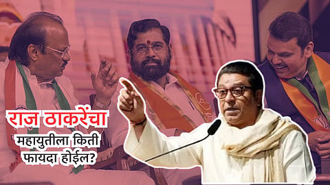 Raj Thackeray With Mahayuti