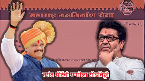 Pune MNS Chief Vasant More Left From Raj Thackeray's MNS