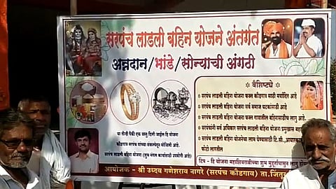 sarpanch ladli bahin yojana