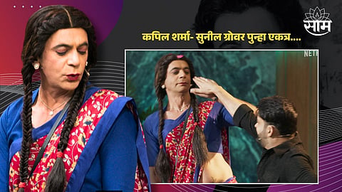 Kapil Sharma And Sunil Grover