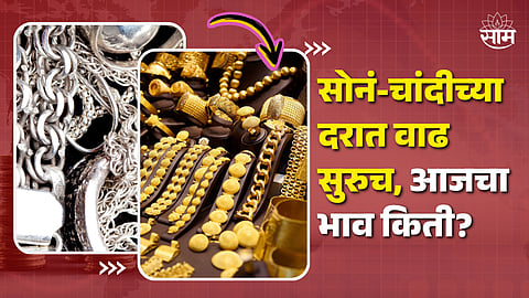 Gold Silver Price In Maharashtra