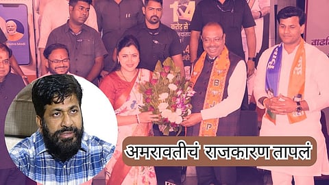 Amravati News