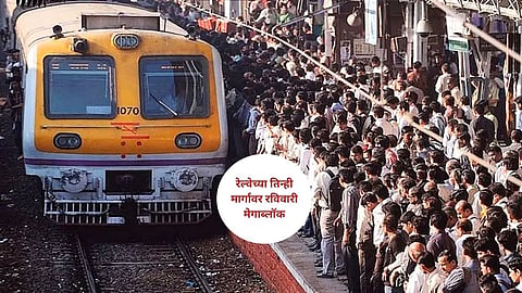 mega block today marathi