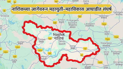 Nashik Politics : नाशिकच्या जागेवरुन महाविकास आघाडीत बिघाडीची शक्यता, तर महायुतीतही संघर्ष
