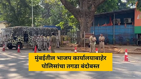 Mumbai BJP Office Police Security