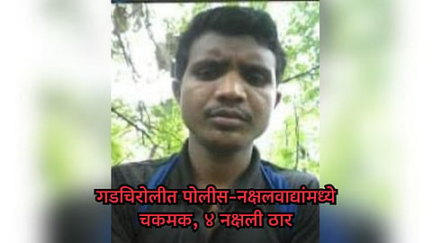 Gadchiroli News : गडचिरोली पोलिसांची मोठी कारवाई, ३६ लाखांचं बक्षीस असणाऱ्या ४ नक्षलवाद्यांचा खात्मा