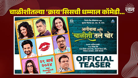 Alibaba Aani Chalishitale Chor