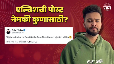 Bigg Boss OTT Winner Elvish Yadav