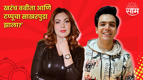 Munmun Dutta And Raj Anadkat