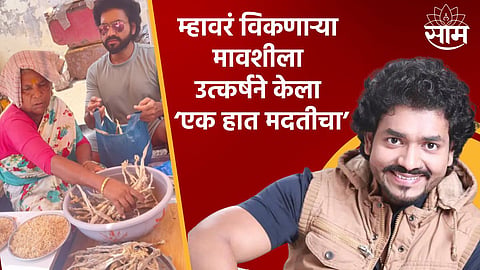 Utkarsh Shinde Helped Fish Seller Woman