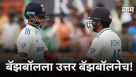 Highlights of India vs England 5th Test in Dharmshala: Team India Was 83 Runs Behind To The England | Cricket news Marathi