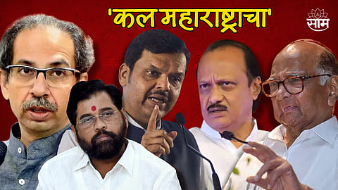 Sakal Lok Sabha Election 2024 Survey: BJP VS Maha Vikas Aghadi