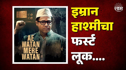 Ae Watan Mere Watan Movie