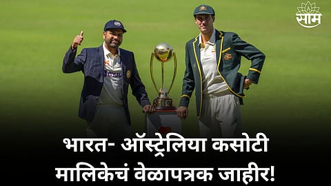 india vs australia 5 test match series schedule border gavaskar trophy time table cricket news in marathi amd2000