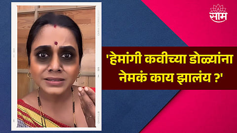 Hemangi Kavi Reel
