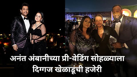 sachin tendulkar to ms dhoni attends pre wedding function of anant ambani and radhika merchant know the full list of cricketers