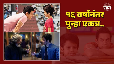 Aamir Khan And Darsheel Safary