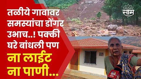 Taliye Village Landslide