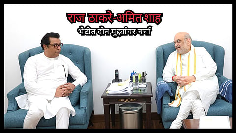 Amit Shah- Raj Thackeray