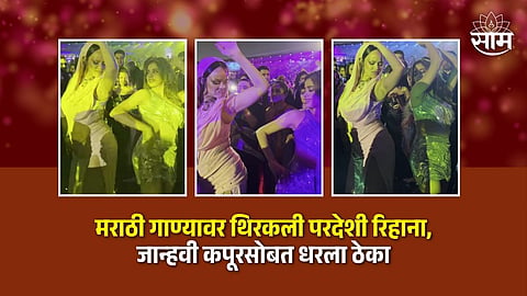 Janhvi Kapoor And Rihanna Dance Viral Video