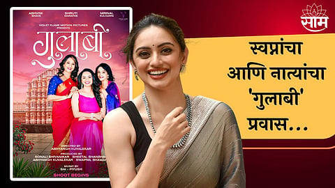 Gulaabi Movie