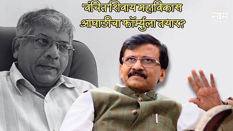 Sanjay Raut On Vanchit Bahujan Aghadi