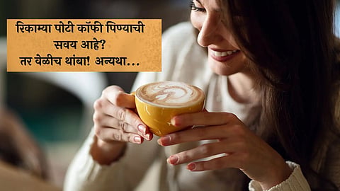 Drinking Coffee Empty Stomach, Side Effects Of Drinking Coffee, Is It Bad to Drink Coffee on an Empty Stomach