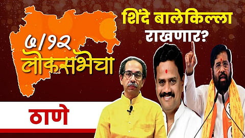 Thane Lok Sabha Constituency
