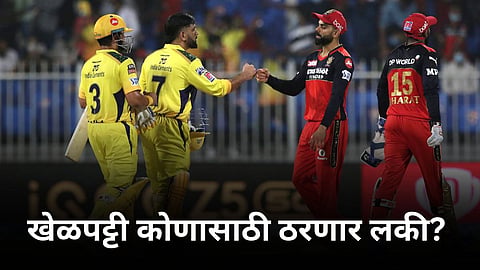 CSK vs RCB Playing 11 IPL 2024 in marathi