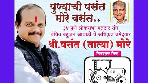Pune Loksabha Election 2024