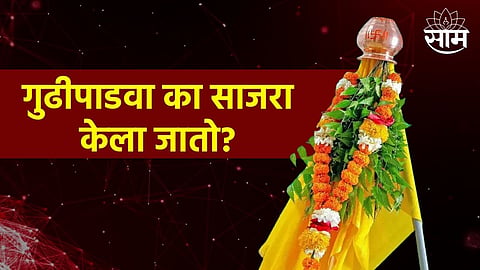 Gudi Padwa