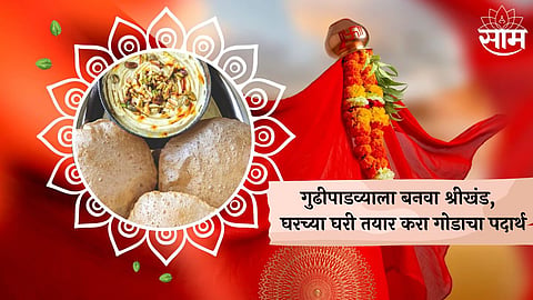 Gudi Padwa Recipe | Shrikhand : गुढीपाडव्याला करा खास श्रीखंड पुरीचा बेत, घरच्या घरी तयार करा गोडाचा पदार्थ