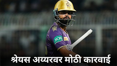 KKR vs RR, IPL 2024: राजस्थानविरुद्धच्या पराभवानंतर KKR ला मोठा धक्का! श्रेयस अय्यरवर IPL ची मोठी कारवाई
