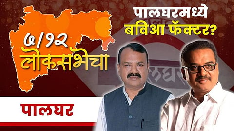 Palghar Loksabha
