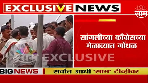 आमच्या भावना समजून घ्या..., सांगलीच्या काँग्रेस मेळाव्यात विशाल पाटील समर्थकांनी घातला गोंधळ