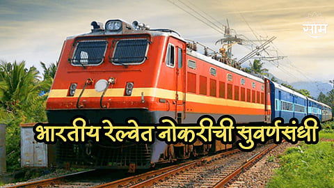RRB Technician Recruitment 2024