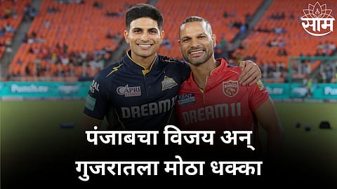 IPL 2024, Points Table: पंजाबच्या विजयाने गुणतालिकेत मोठी उलथापालथ! या २ संघांना मोठा धक्का